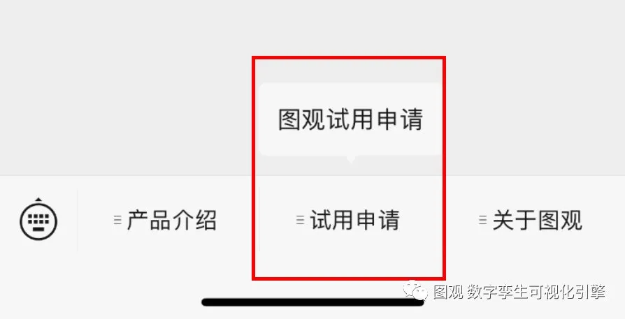 数字孪生可视化引擎图观3.png