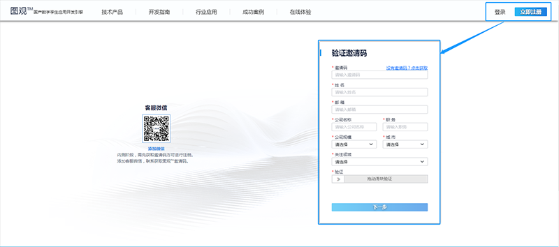 图观数字孪生引擎平台2.png