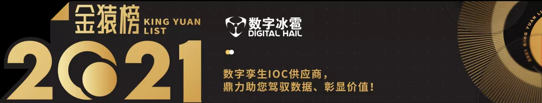 2数字冰雹数字孪生可视化IOC金猿榜.png