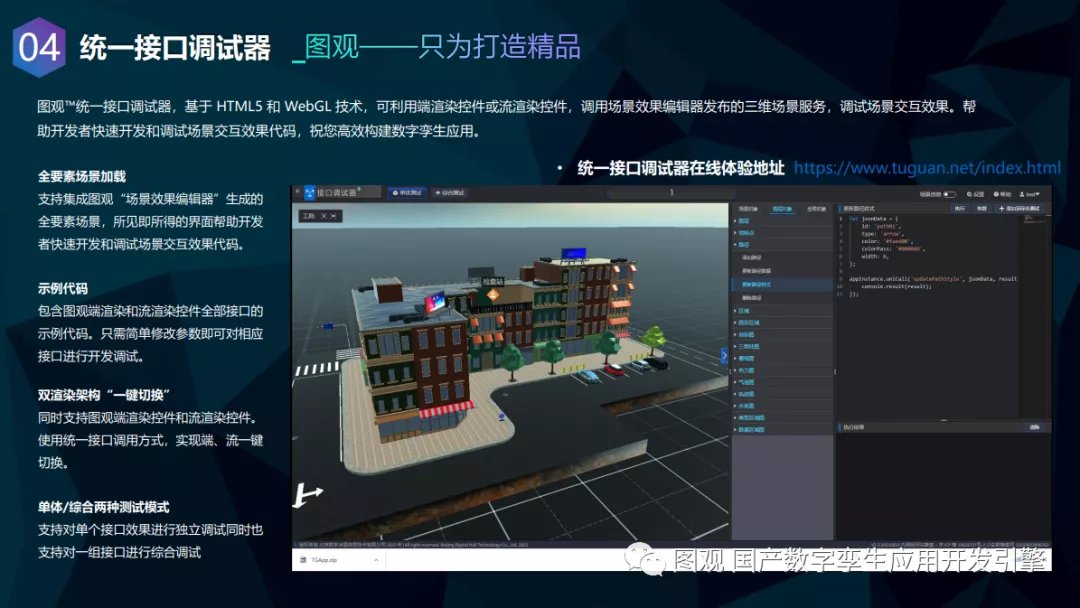 数字孪生图观双渲染架构发布场景2.png