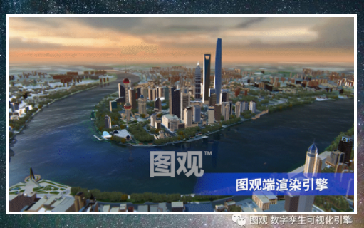 数字孪生可视化引擎图观4.png