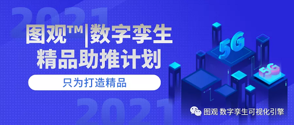 数字孪生图观可视化引擎1.png