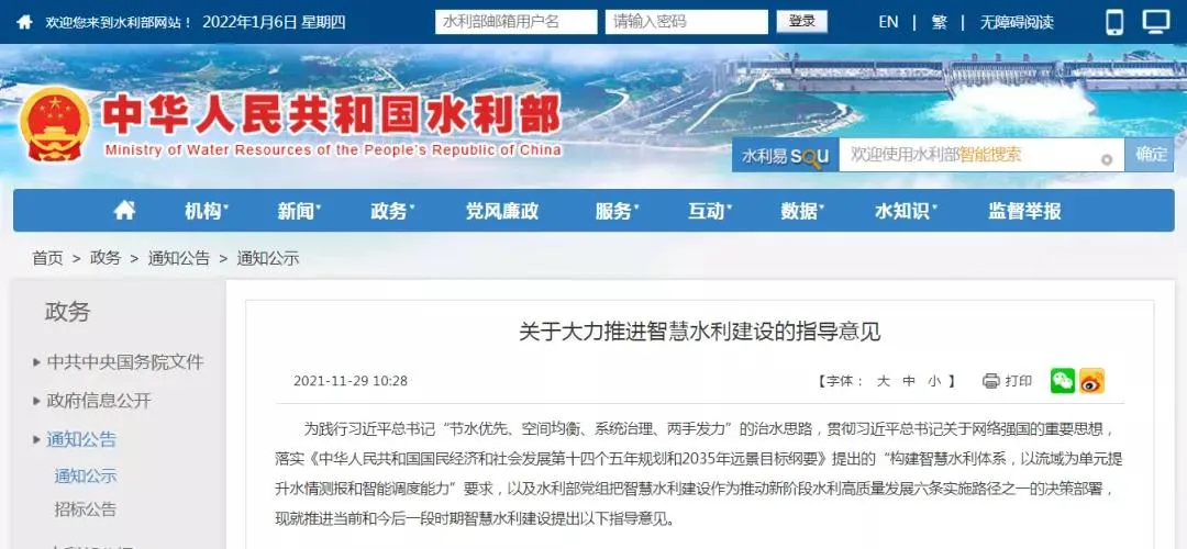 水利部推进数字孪生流域建设.png