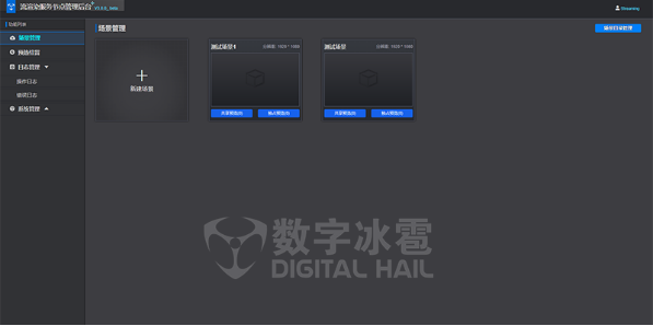 图观™场景编辑器1.png